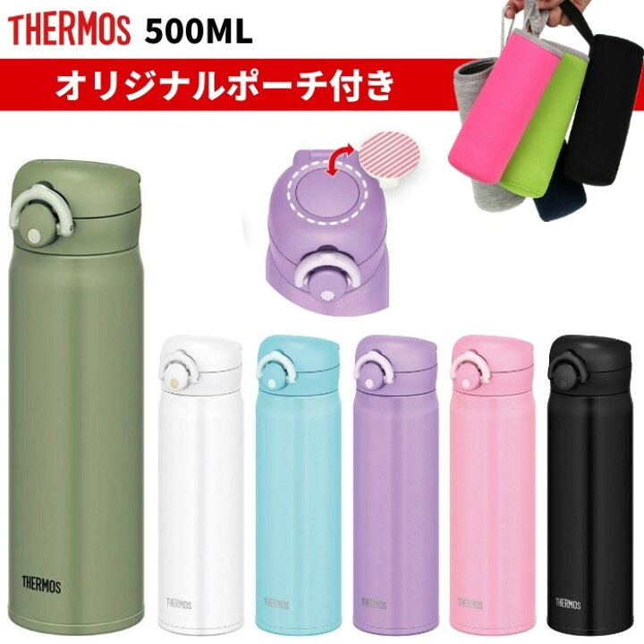 楽天市場 あす楽 サーモス 水筒 マグ 500ml 子供 大人 おしゃれ ワンタッチ 直飲み ステンレス ボトル 保冷 保温 Jnr 501 軽量 ポーツドリンクok Tbho 彩り空間