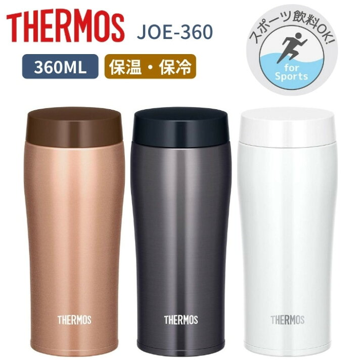 楽天市場 あす楽 サーモス タンブラー 水筒 マグ おしゃれ 子供 大人 360ml 保温 保冷 ステンレス Joe 360テレワーク グッズ リモートワーク 在宅勤務 在宅ワーク 彩り空間