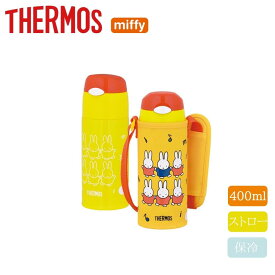 店内全品対象エントリー＋P5倍★サーモス 水筒 子供用 ストロー 保冷マグ 名入れ カバー ショルダー ワンタッチ ミッフィー 真空断熱 400ml FHL-403FB/