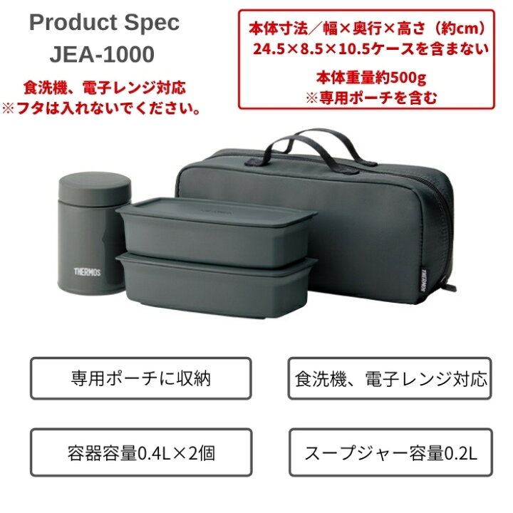 楽天市場 あす楽 サーモス 弁当箱 真空断熱スープランチセット Jea 1000 1 0l 専用ポーチ付 スープジャー ランチグッズ 食洗機対応 電子レンジ対応 彩り空間 楽天市場 あす楽 サーモス 弁当箱 真空断熱スープランチセット Jea 1000 1 0l 専用ポーチ付 スープジャー ランチグッズ 食洗機対応 電子レンジ対応 彩り空間