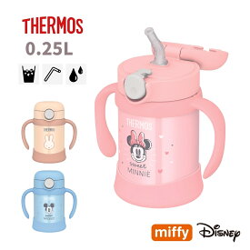 【エントリー＋P5倍全商品対象】サーモス まほうびんのベビーストローマグ FJT-250 250ml マグ 水筒 保冷 ベビー 赤ちゃん 9か月~ ストロー 漏れにくい 真空断熱 蓋付き 出産祝 ミッフィー ミッキー ミニー