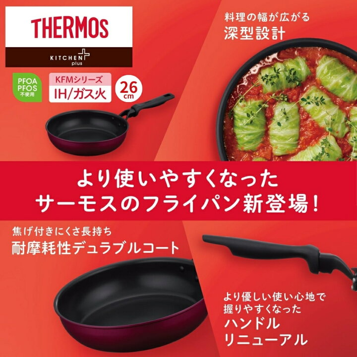 楽天市場】サーモス デュラブルシリーズ フライパン KFM-026 R IH対応  