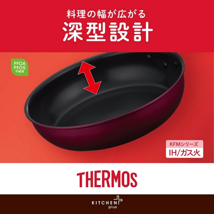 楽天市場】サーモス デュラブルシリーズ フライパン KFM-026 R IH対応  