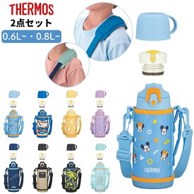 サーモス 水筒 ショルダーパッド 2点セット 2WAY カバー 付き 直飲み コップ飲み 食洗機対応 0.6L~ FJJ-602WF 0.8L~ FJJ-802WF API-002 保冷 ワンタッチ 子供 キッズ 小学校 幼稚園 保育園 入園 入学