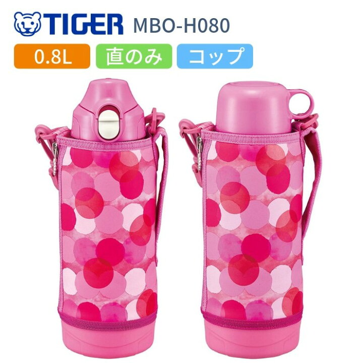 楽天市場 あす楽 タイガー 水筒 マグ キッズ 子供 おしゃれ 2way スポーツドリンク対応 直飲み カバー付き コップ付き 800ml ステンレスボトル 保冷 保温 マイボトル Mbo H080 Pt ピンクドット Sahara サハラ 運動会 彩り空間