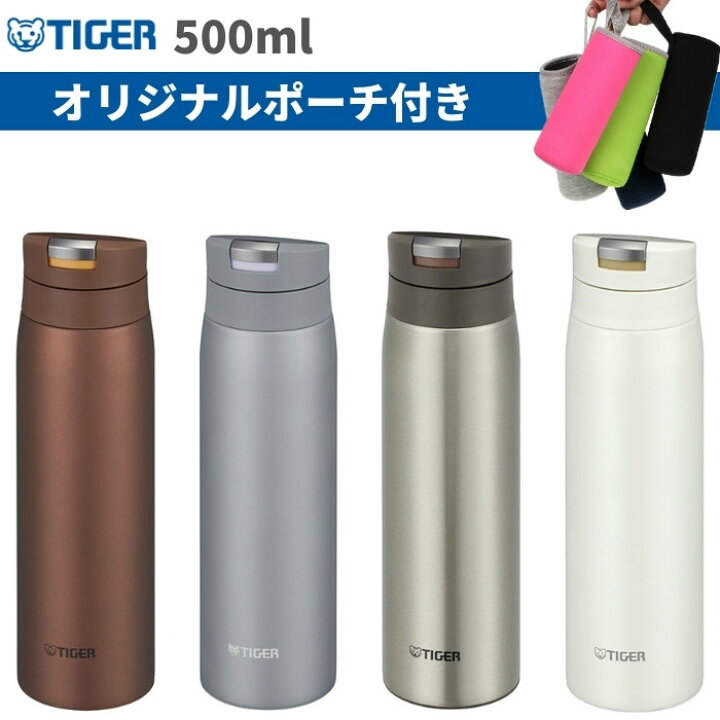 楽天市場 あす楽 タイガー 水筒 マグ カバー ポーチ プレゼント おしゃれ ワンタッチ 保温 保冷 500ml ステンレス Mcx A502 スポーツ飲料ok Tbho 彩り空間
