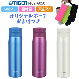 タイガー 水筒 マグ 500ml カバー ポーチ プレゼント おしゃれ 保温 保冷 TIGER ステンレス ミニボトル MCY-A050 夢重力 サハラ マグ 軽量[TBHO]/