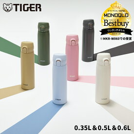 店内全品対象エントリー＋P5倍★タイガー 水筒 食洗機対応 パッキン一体型 直飲み マグ ワンプッシュ スポーツドリンク 350ml 500ml 600ml MKR-W035 MKR-W050 MKR-W060 保温 保冷