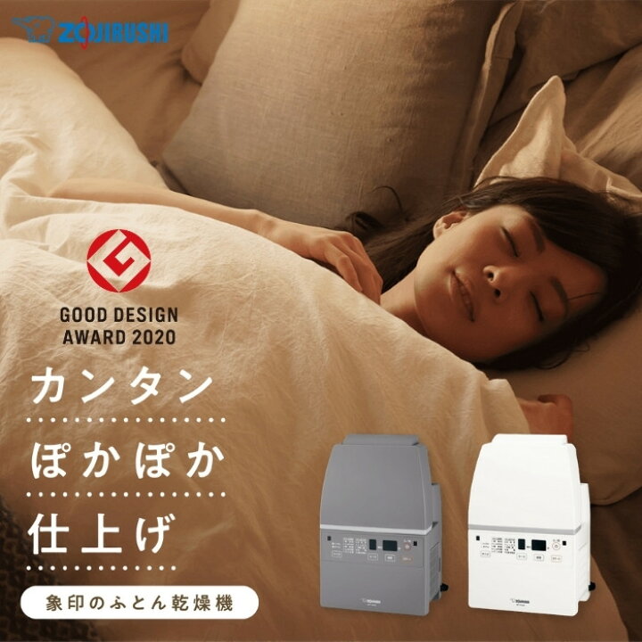 楽天市場】象印 ふとん乾燥機 スマートドライ RF-FA20 ふとん乾燥 