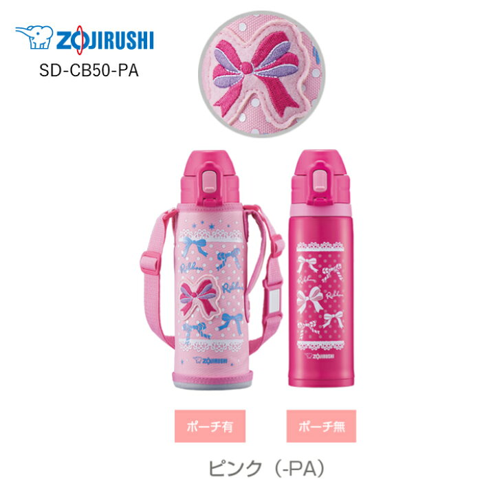 楽天市場 あす楽 象印 水筒 マグ 子供 おしゃれ 500ml スポーツドリンク対応 Sd Cb50 Pa ピンク 保冷専用 スポーツ 運動会 サッカー 運動会 彩り空間