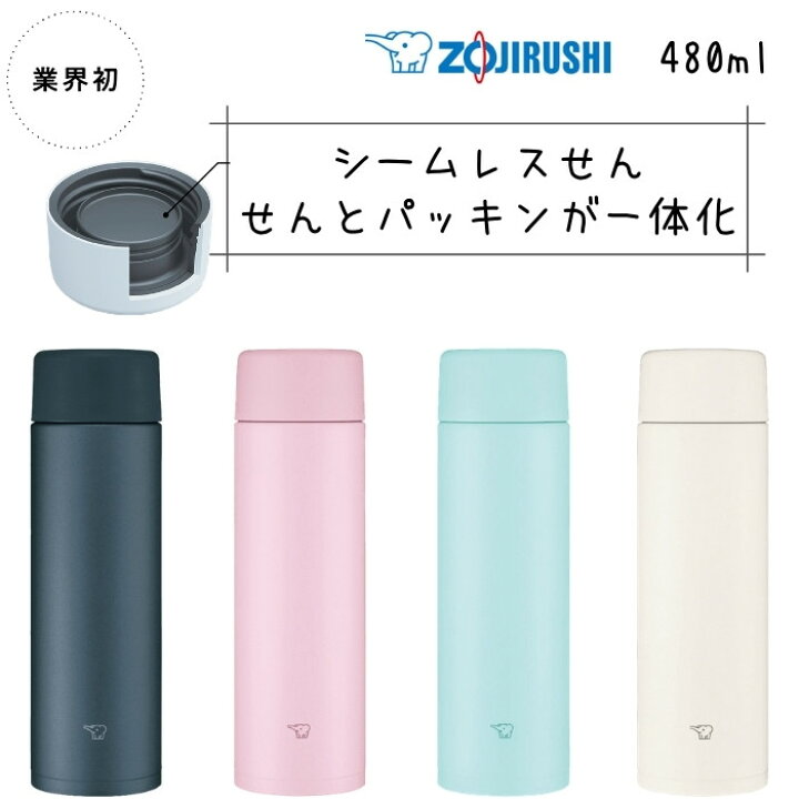 楽天市場 ラッピング対応 水筒 カバー ポーチ プレゼント あす楽 象印 マグ シームレスせん 子供 大人 おしゃれ 480ml 保温 保冷 ステンレスボトル 軽量 Sm Za48 Toku Tbho 彩り空間