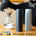 水筒 カバー ポーチ プレゼント1 象印 スクリュー シームレスせん マグ おしゃれ SM-ZB48 480ml 保温 保冷 ステンレスボトル 軽量