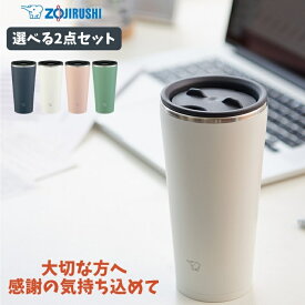 象印 水筒 タンブラー 2点セット 蓋付き ステンレス 保温 保冷 450ml SX-FA45 コーヒー ビール 水筒 ZOJIRUSHI/「24S」