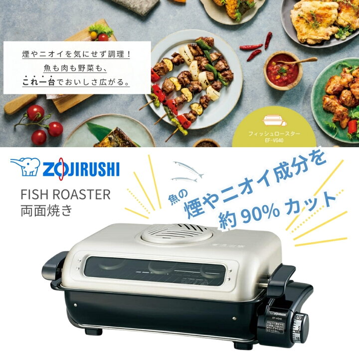 楽天市場】象印 フィッシュロースター 両面焼き EF-VG40-SA  