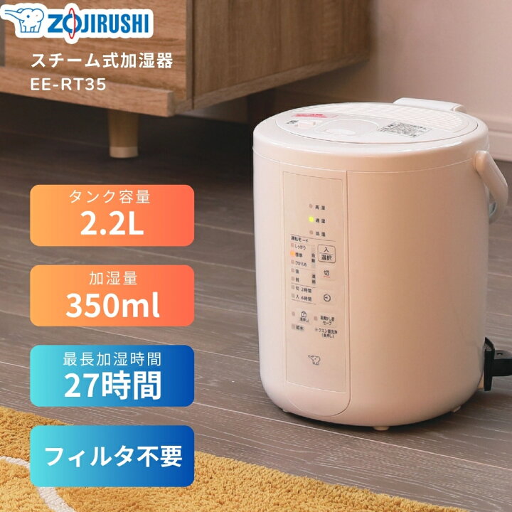2020年製 ZOJIRUSHI 象印 スチーム式 加湿器 EE-RQ35 ホワイト ポット  