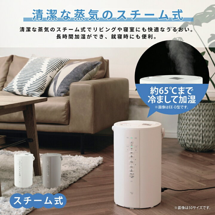 楽天市場】2024新発売 象印 加湿器 EE-DE35 EE-DE50 スチーム式 