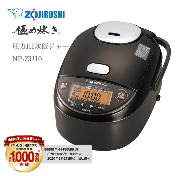 楽天市場】象印 圧力IH炊飯ジャー 1.0L 黒まる厚釜 NP-ZU10TD 極め炊き 