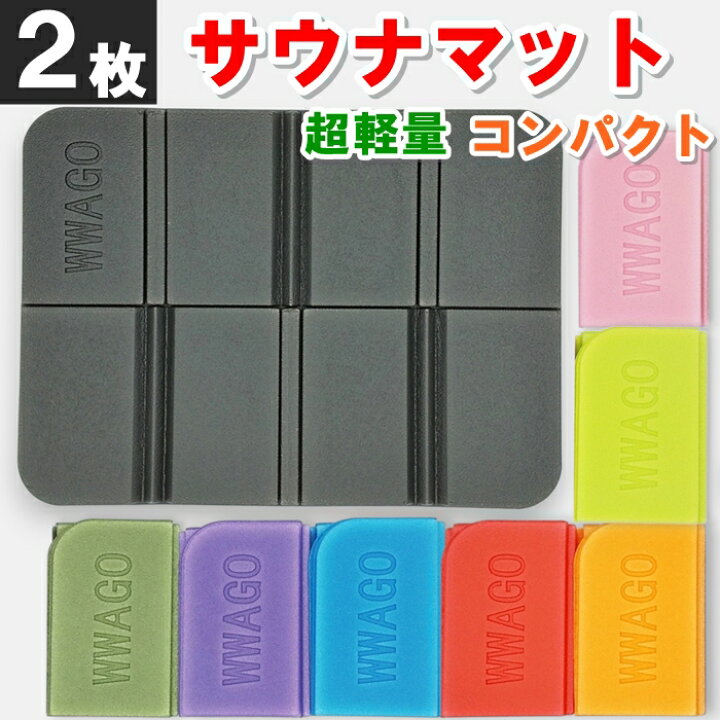 楽天市場】サウナマット 2枚 セット 1000円ポッキリ 軽量 サウナ 