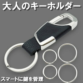 キーホルダー カラビナ おしゃれ 鍵ホルダー キーリング 大人 メンズ 車 バイク 自転車 鍵 金具 カラビナキーリング シンプル 車の鍵 キーカラビナ 簡単 ワンタッチ 着脱 便利 レザー かっこいい 人気 ファッション 軽量 紛失防止 車用 アクセサリー ブラック 公式 GoodKuru