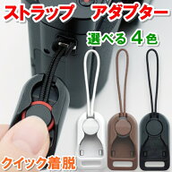 カメラストラップ アダプター 4個セット ストラップ パーツ 首掛け ハンドストラップ ストラップアダプタ…