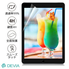 iPad Pro 9.7用 9.7インチ 2016年 A1673 A1674 A1675 iPad 9.7インチ 第5世代 2017年 A1822 A1823 高透明度 液晶 保護フィルム 硬度4H 日本製素材 /Devia High Transparent Screen Protector