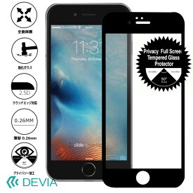 iPhone 7Plus 用 対応 保護 覗き見 防止加工(180度) プライバシー保護 液晶保護フィルム 保護ガラス JADE 日本製 旭ガラス製素材 強度9H 0.26mm フルスクリーンカバー 2.5D /Devia Privacy Full Screen Tempered Glass Protector