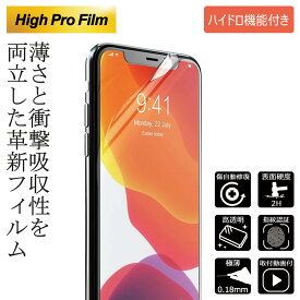 ハイプロフィルム クイックリペアクリア 割れないスマホ保護フィルム EPU 衝撃吸収 超薄型0.18mm iPhone 17 pixel 10 9 pro9a 全機種対応 指紋防止 気泡軽減 傷防止 ハイドロ機能付 傷自動修復機能付 Pixel 9a フィルム