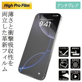 ハイプロフィルム 衝撃吸収 TPUフィルム スマホ保護フィルム アンチグレア スマホ 保護フィルム 薄い 指紋防止 iPhone 17 17pro max Google pixel10 pro Xperia Galaxy HUAWEI AQUOS ASUS OPPO スムースタッチ 自然吸着 Pixel 9a フィルム 全面保護