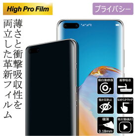 Nothing Phone (2)対応 ハイプロフィルム プライバシーのぞき見防止 割れないスマホ保護フィルム 超薄型0.18mm 液晶保護フィルム TPUフィルム 超薄型 指紋防止 自然吸着