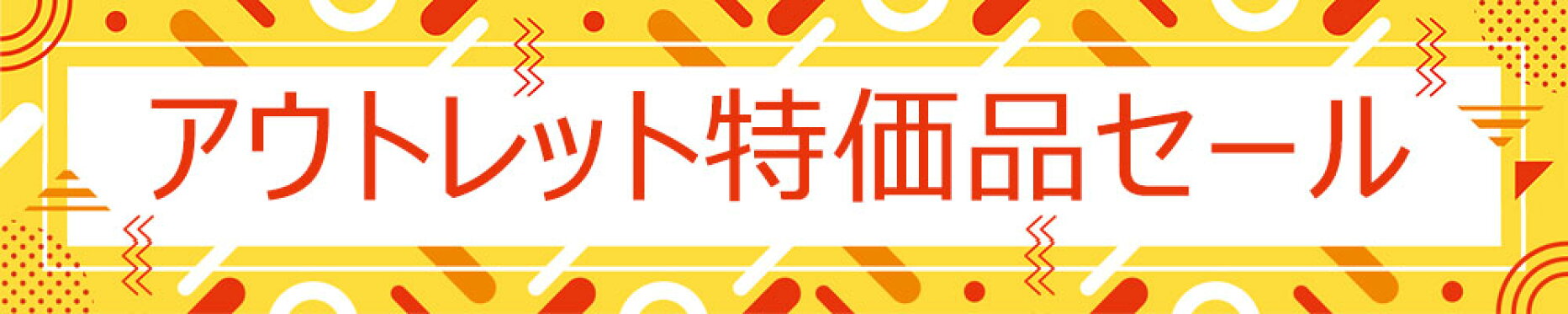 楽天セール