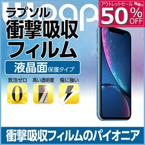 �y50%OFF�zGalaxy S8Plus �ی� �V�[�g �Ռ��z�� �t�B���� �t���ʕی�^�C�v / Wrapsol ULTRA (���v�\�� �E���g��) �A�E�g���b�g�Z�[�� �݌ɏ��������i