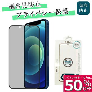 �y50%OFF�ziPhone13 mini Pro Max 180�x �̂������h�~ �v���C�o�V�[ �ی� �K���X �t�B���� �d�x 9H ���� �K���X �C�A������ɂ����\��₷�� ���R�z�� ��F�؂ɉe�����Ȃ� �A�E�g���b�g�����i�Z�[��