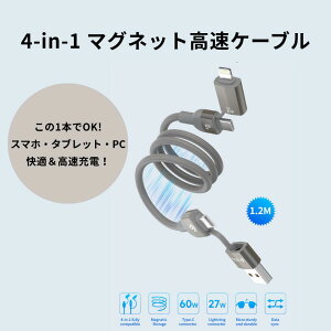 �y4-in-1�E�}�O�l�b�g���z�����[�d�Ή� �}���`USB�P�[�u�� 1.2m Lightning�EType-C�Ή� ���C���[ �}���[�d �f�[�^�]���Ή� �ő�3A�o�� 60W/27W ���ϋv�i�C����/ Ultra 2 Multi Functions 4 In 1 Woven Magnetic Fast Cabl