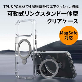 【MagSafe対応】iPhone17 シリーズ 対応 クリア ケース スタンド付き 360度回転リング 耐衝撃 透明 リングスタンド マグネット充電対応 黄ばみにくい