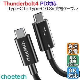 Thunderbolt4 Type-C to Type-C PD対応 タイプc ケーブル 急速充電 8K対応 40Gbps 0.8m 100W 充電 データ転送 ビデオ出力 Choetech / Macbookpro / Windows / Microsoft / Samsung / Galaxy / USBC /8K Thunderbolt4 Passive Cable