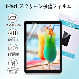 2021 iPad Pro 11インチ 第3世代 A2459 A2301 A2460 A2377 保護フィルム 高透明度 超透明 美しい画面 はりやすい 傷から守る 上質な日本製PET使用 滑らか 軽い / High Transparent Screen Protector （2021&11）