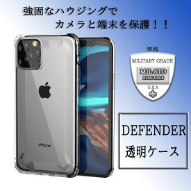 iPhone11 ProMax ケース カバー アイフォン 保護 ハイブリッドケース エアーポケット ポリカーボネイト TPU 耐衝撃 クリア クリアケース シンプル/Defender2 Series case