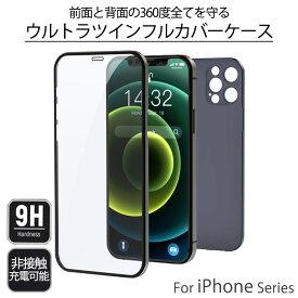 iPhone13 iPhone13Pro iPhone13ProMax フルカバー ケース 両面 360度 耐衝撃 画面保護 超薄型 硬度9H 強化ガラス スクリーンプロテクター ワイヤレス充電対応 /2 in 1 Ultra-Thin Tempered Glass Protective Case