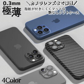 iPhone15Pro iPhone15ProMax 保護 ケース 超極薄 極薄 0.3mm 軽い カメラレンズ 指紋 マット 艶なし 半透明 ポリプロピレン シンプルケース