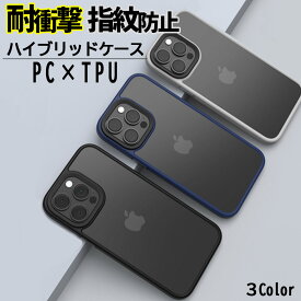 iPhone15 iPhone15Pro iPhone15ProMax 半透明 ケース カバー 耐衝撃 衝撃に強い ハイブリッドケース TPU PC マット 艶なし ワンポイント アイフォン スマホ 男女兼用