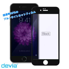 iPhone6 6s 用 保護 キズ防止 液晶保護フィルム 保護ガラス ブルーライトカット 透明 UVカット素材 0.26mm 9H /Devia Anti-Blue ray Full Screen