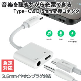 USB Type-C 3.5mm イヤホンジャック 変換 アダプタ ケーブル コネクタ オーディオ 急速充電 対応 音楽 通話 動画 ゲーム / Smart Series Adapter