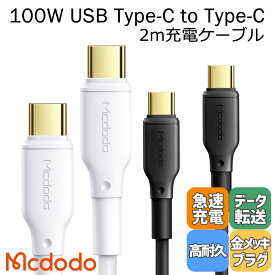 Mcdodo Type-C タイプC ケーブル 急速 充電 PD 100W/5A 高速 断線に強い データ転送 アンドロイド Android iPhone15 タブレット各種対応 /Super Charge Date Cable 2m