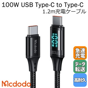 Mcdodo ^CvC [d P[u PD }[d [dx v o j^[ 100w C-C ϋv f[^] iPhone15 AhCh MacBook iPad/Digital HD Data Cable 1.2m