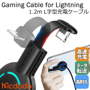 Mcdodo L^RlN^ CgjO[dP[u ϋv 180x X}z [dȂ Q[  זɂȂȂ Q[~O  iPhone ACtH / Razer Series Gaming Cable for Lightning 1.2m