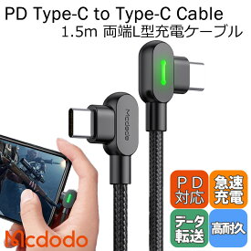 Mcdodo タイプC L型 90度 60W 急速充電 PD 高速 転送 LED 高耐久 ナイロン編み iPhone 15 iPad Air/Pro アンドロイド 各種 対応 タイプc 充電ケーブル L /Button SS PD C-C Cable 1.5m