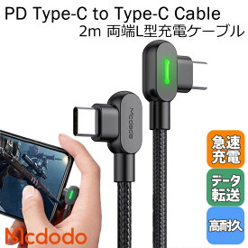 Mcdodo USB タイプc ケーブル タイプC L型 90度 60W 急速充電 PD 高速データ転送 LED 高耐久 ナイロン編みMacBook iPad Air/Pro Xperia Galaxy アンドロイド 各種 対応 / Button Series PD C to C Cable 2m