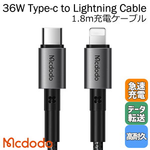 Mcdodo [dP[u ^Cvc P[u CgjO Type-C to Lightning iC҂ PD[d f[^] 36W iphone 1.8m
