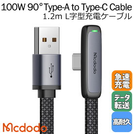 Mcdodo 6A type-A to Type-C L字型 ケーブル USB 100W/66W 急速充電 データ同期 タイプC 超極薄ゲーム LEDライト ナイロン編み アルミ合金 1.2m タイプc 充電ケーブル L