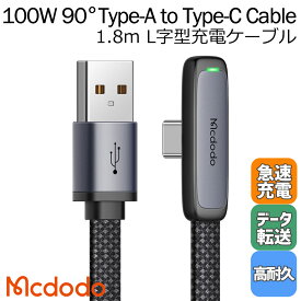 Mcdodo 6A type-A to Type-C タイプc ケーブル L字型 USB 100W/66W 急速充電 データ同期 タイプC 超極薄ゲーム LEDライト ナイロン編み アルミ合金 1.8m